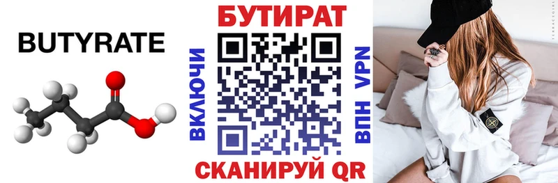 Бутират 1.4BDO  купить закладку  Альметьевск 