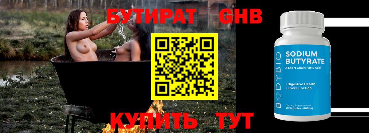Альметьевск  БУТИРАТ оксибутират  Вход с VPN 
