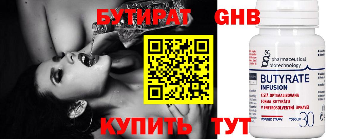 Бутират оксибутират Альметьевск