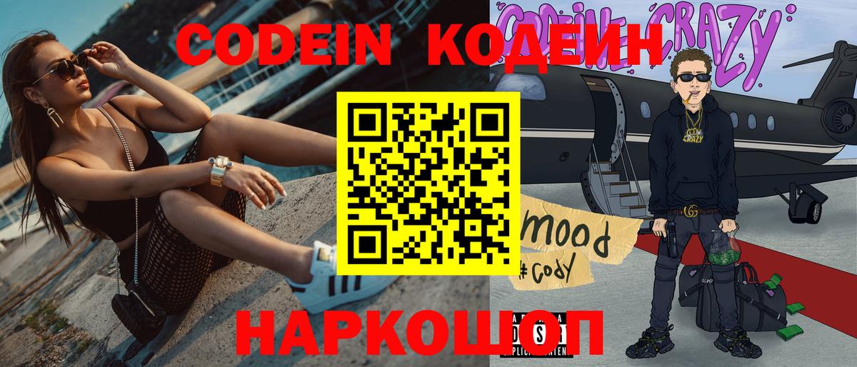 Альметьевск  Кодеиновый сироп Lean напиток Lean (лин)  где продают   Вход с VPN 
