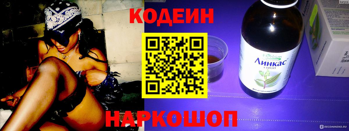 Кодеин напиток Lean (лин)  Альметьевск 
