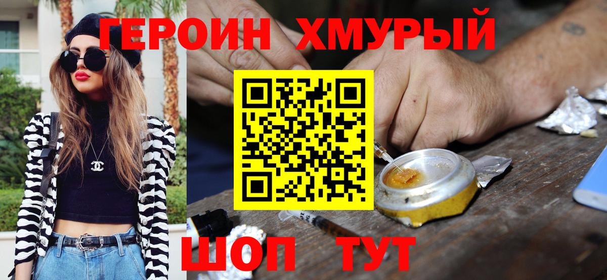 Героин хмурый Альметьевск