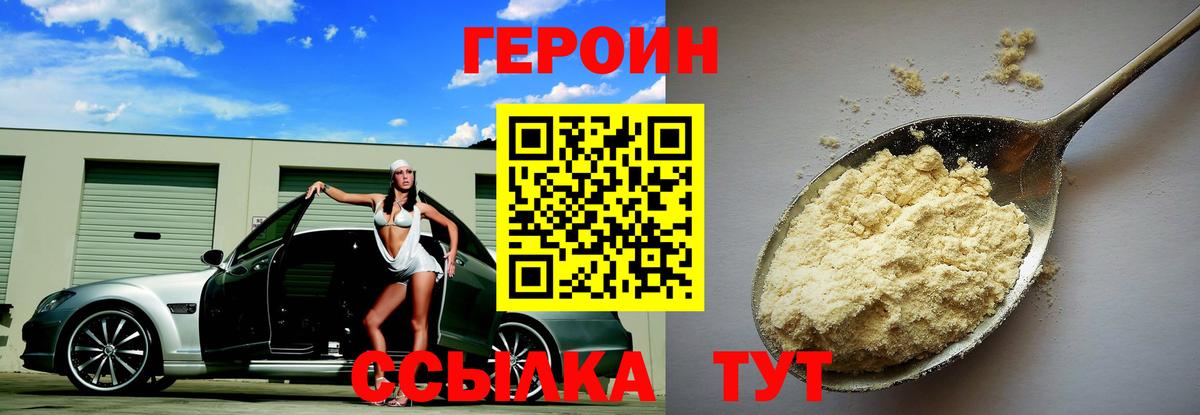 ГЕРОИН герыч Альметьевск