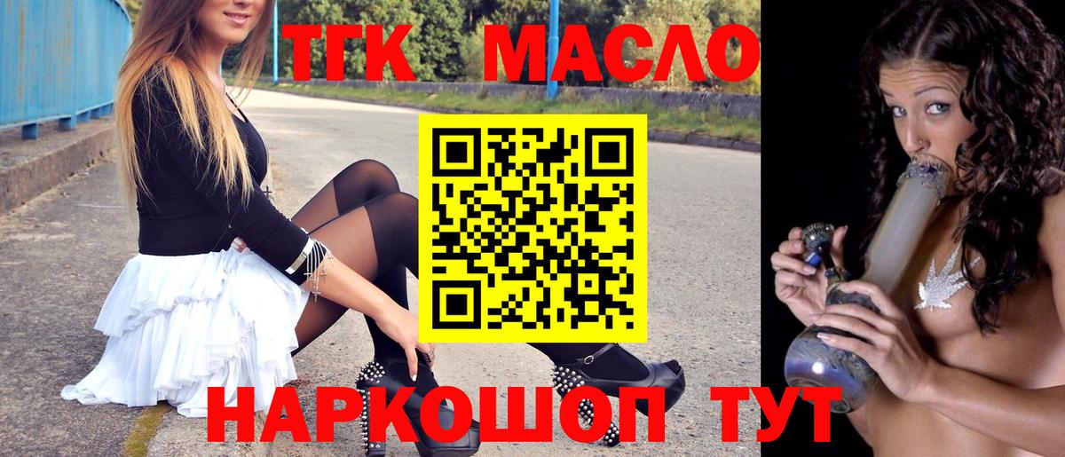 ТГК THC oil Альметьевск